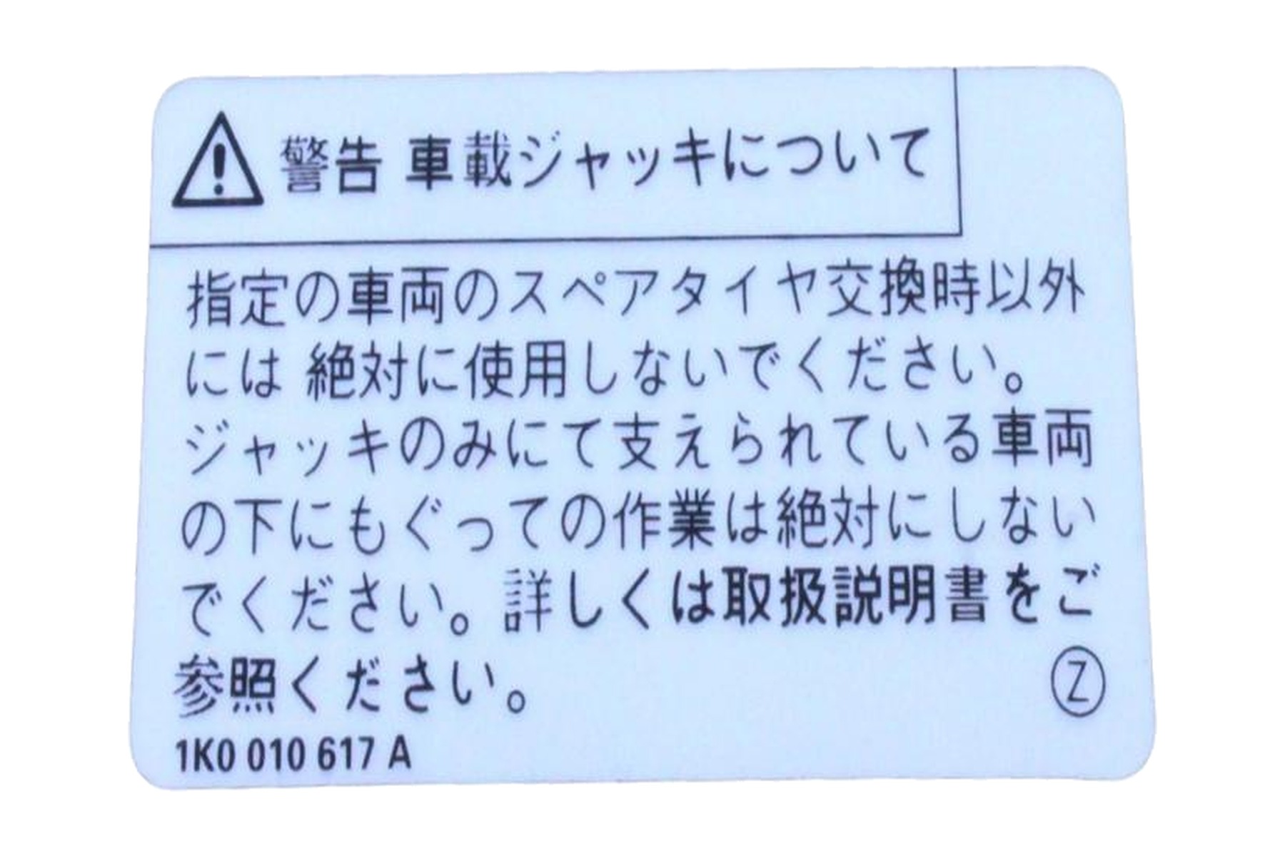Etiqueta VW 1K0010617A